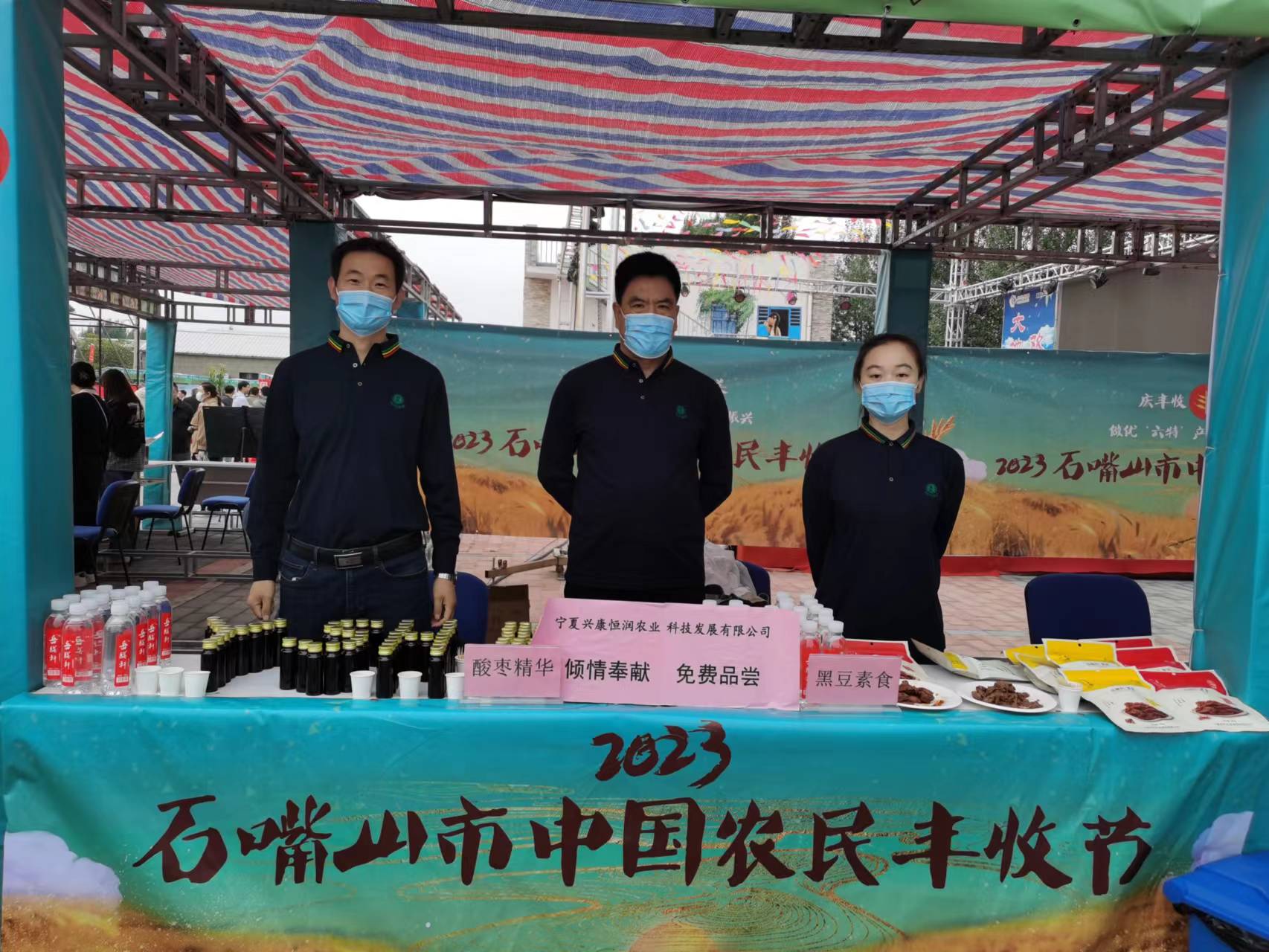 寧夏興康恒潤(rùn)農(nóng)業(yè)科技發(fā)展有限公司參加石嘴山市2023年中國農(nóng)民豐收節(jié)