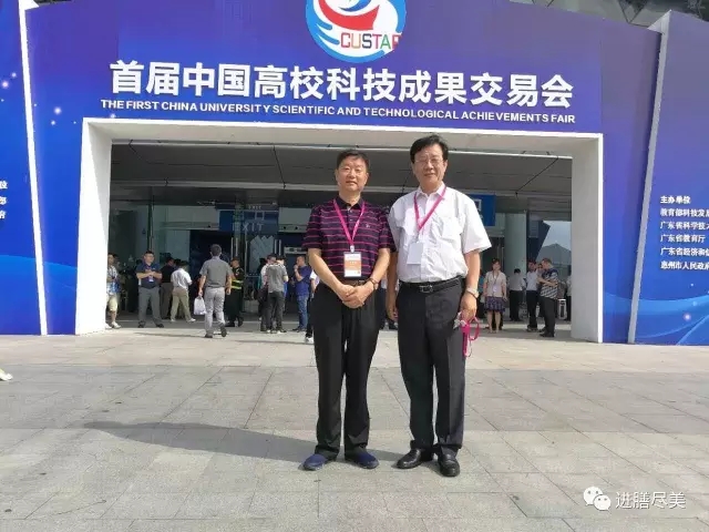 岳平安董事長應邀參加2017年首屆中國高?？萍汲晒灰讜? /> </p>
                    <div   id=