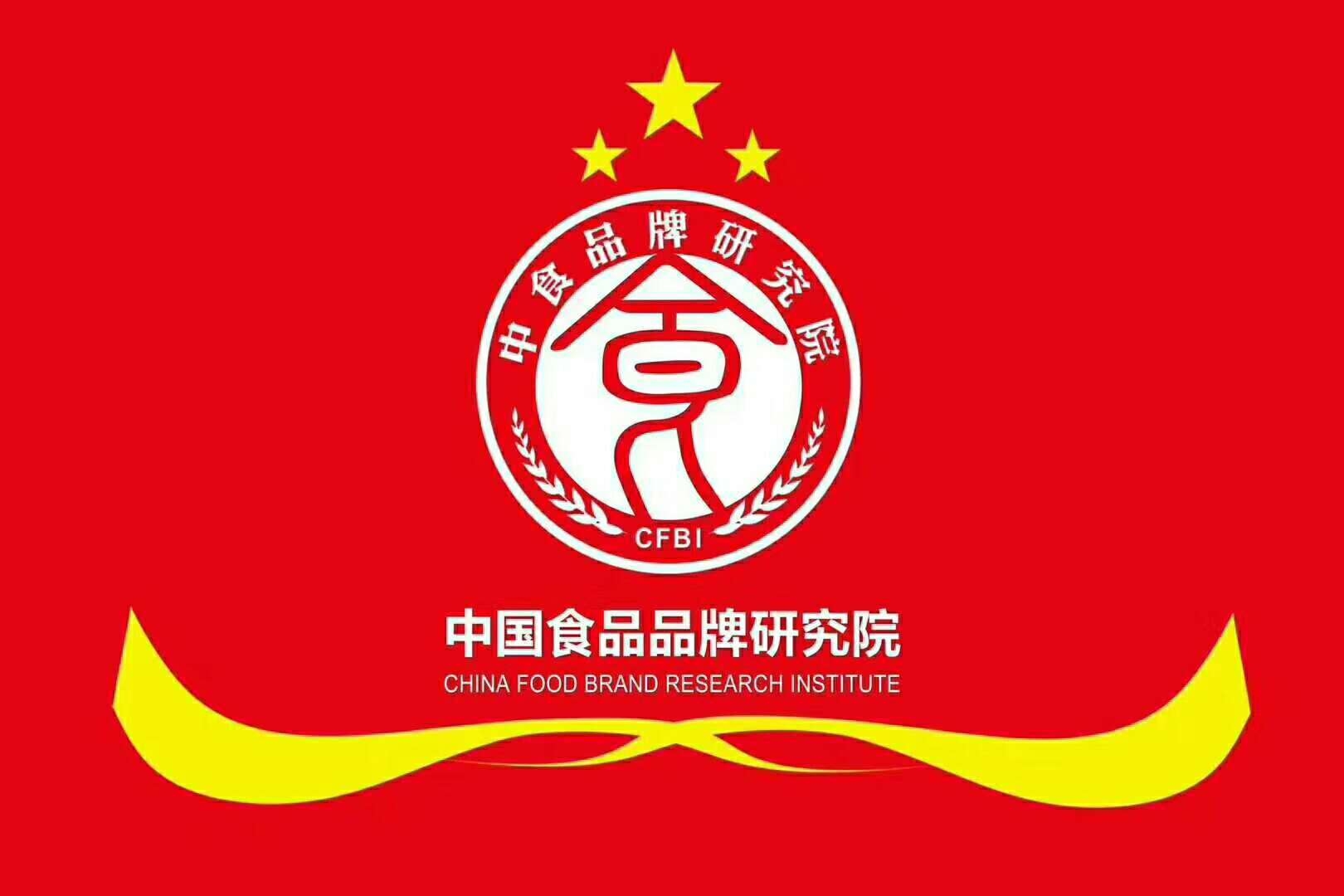 這些大咖都已經(jīng)加入中國(guó)食品品牌研究院，你還在等什么？