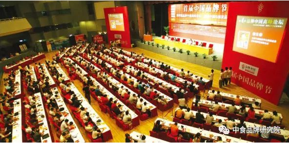 中食品牌研究院曹保印、岳平安應(yīng)邀參加第十二屆中國品牌節(jié)