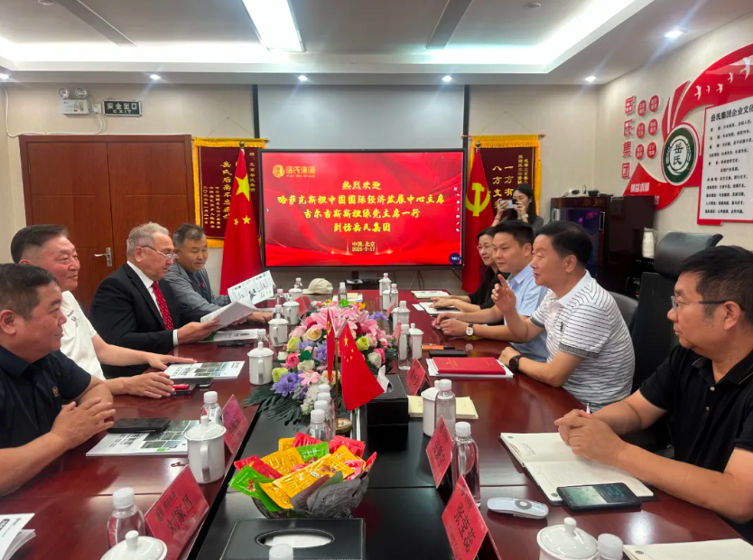深化合作 共繪絲路新篇章｜岳氏集團(tuán)與哈、吉代表團(tuán)共探中亞產(chǎn)業(yè)融合新機(jī)遇