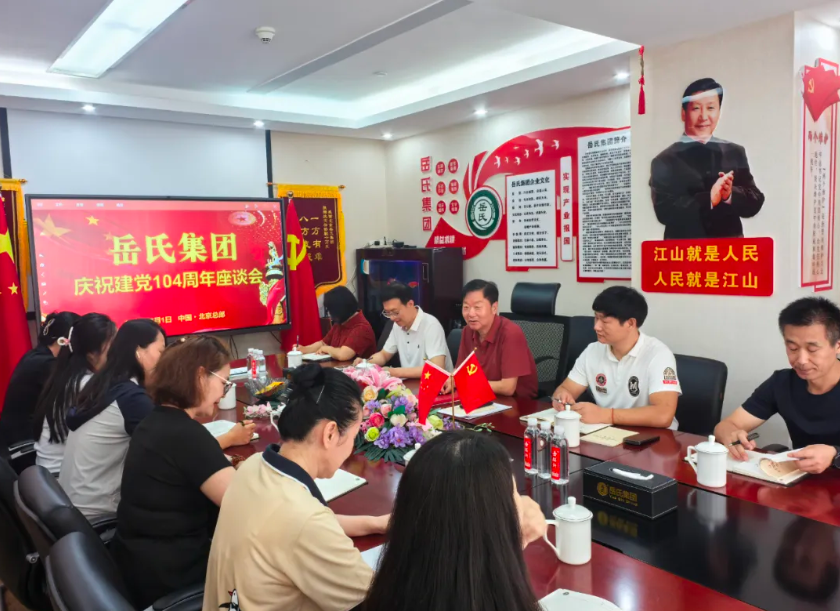 傳承紅色基因 鍛造作風(fēng)硬核——岳氏集團(tuán)開展“慶七一·學(xué)作風(fēng)”主題活動