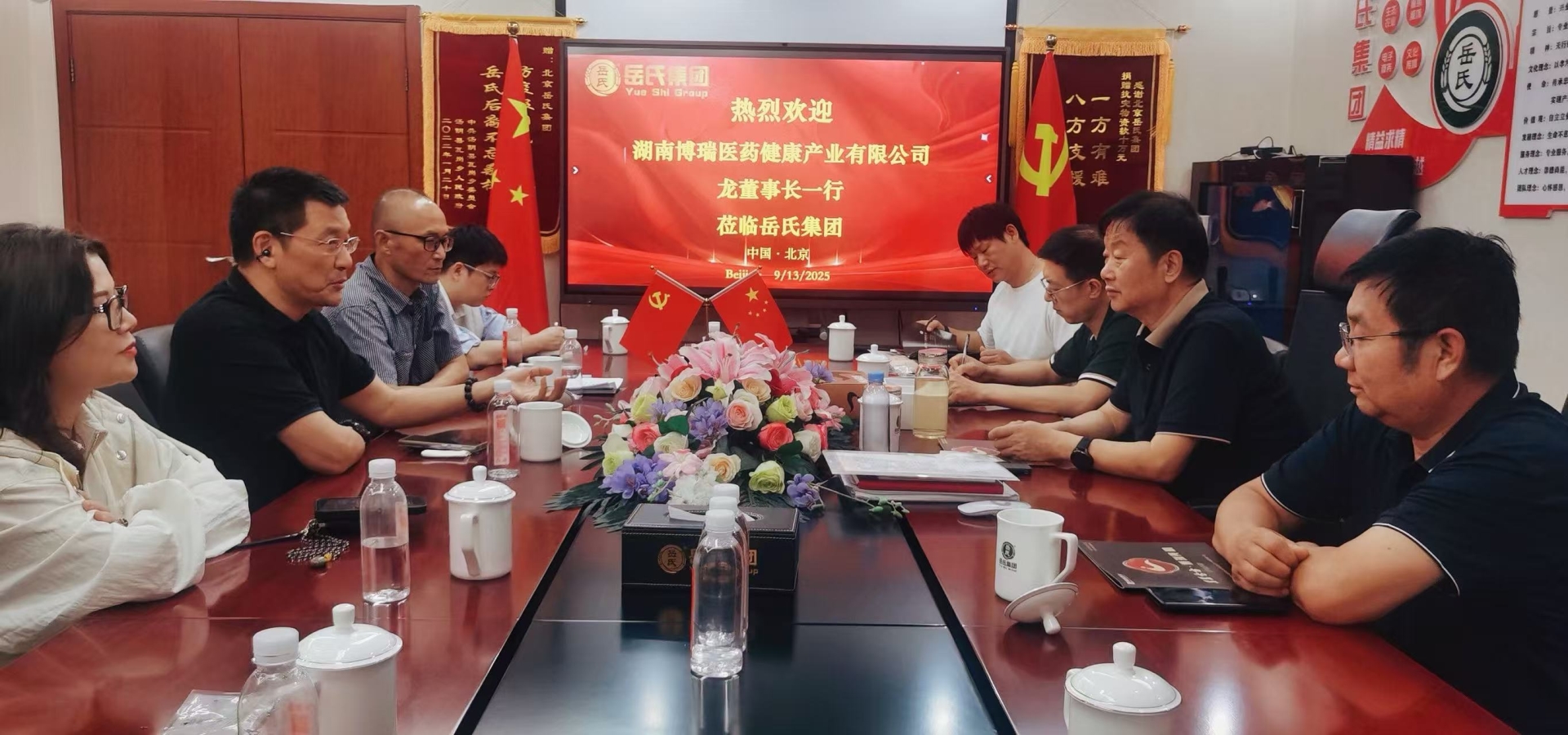 博瑞健康產(chǎn)業(yè)集團(tuán)與北京岳氏集團(tuán)強(qiáng)強(qiáng)聯(lián)手，共謀大健康產(chǎn)業(yè)發(fā)展